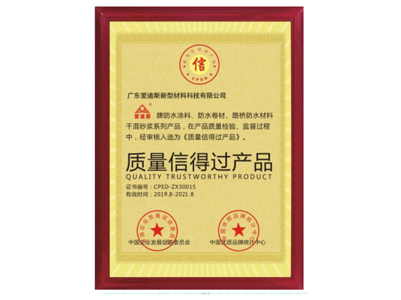 質(zhì)量信得過(guò)產(chǎn)品